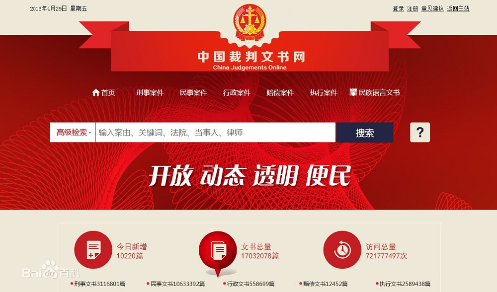 河南中国裁判文书网记录消除