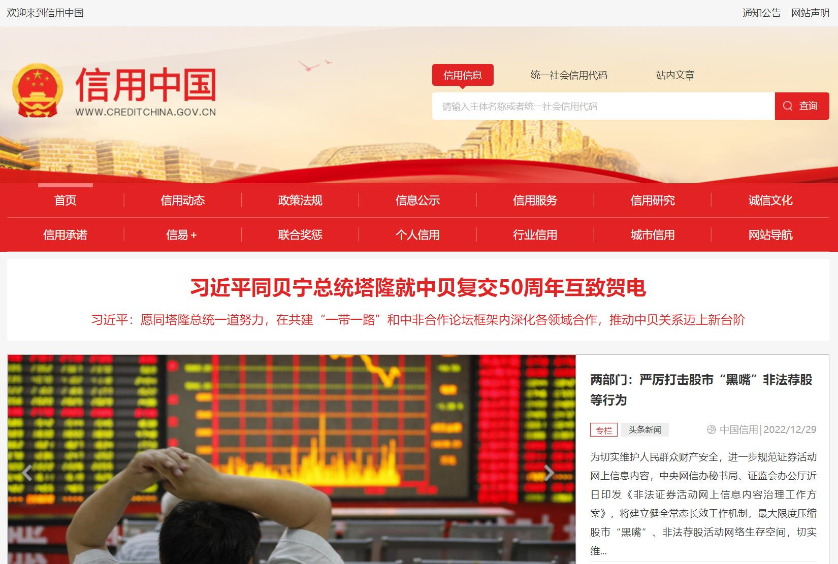 河南信用中国记录消除