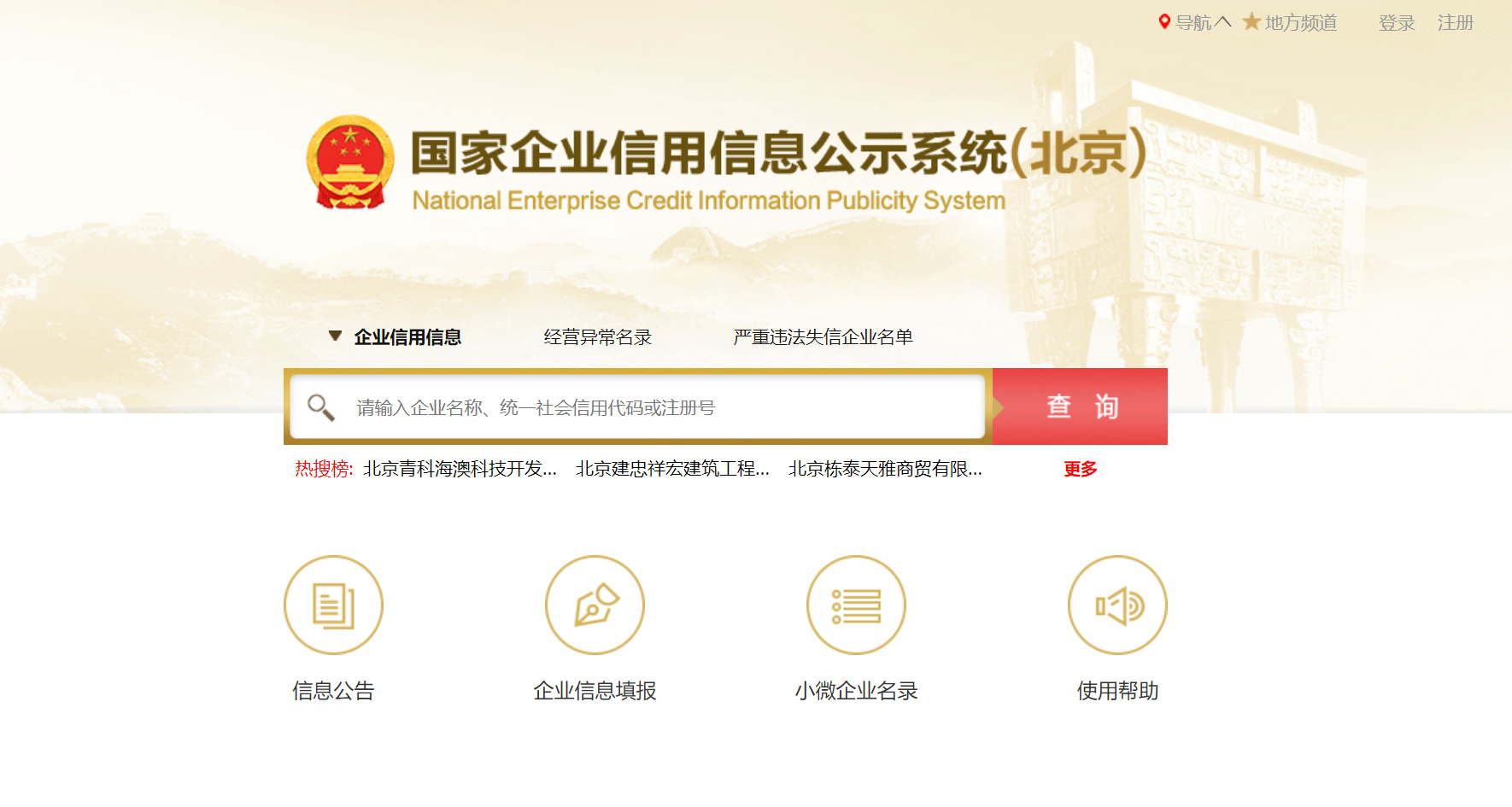河南企业信用信息公示系统记录消除