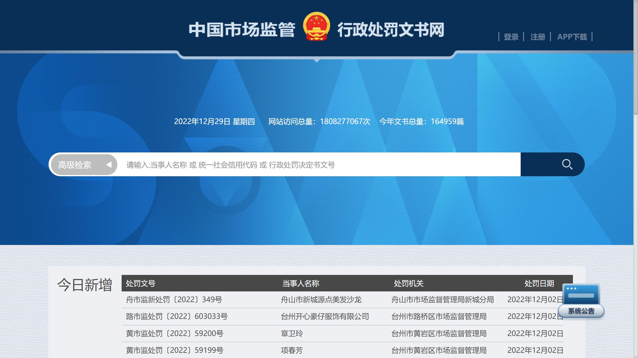河南市场行政处罚记录消除