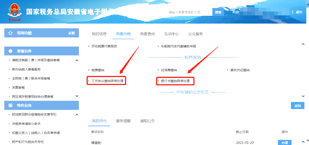 河南税务异常记录消除