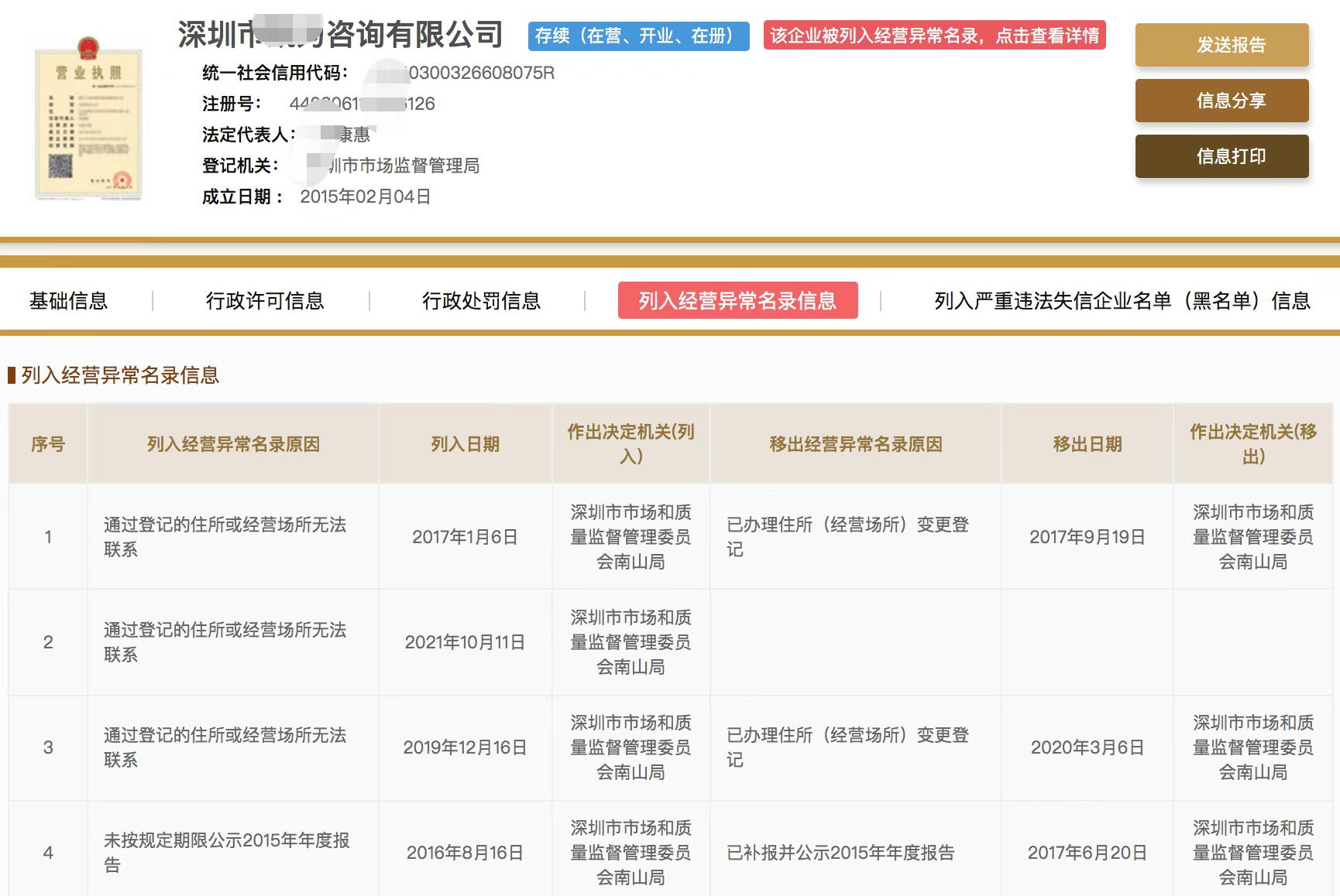 河南企业经营异常记录消除