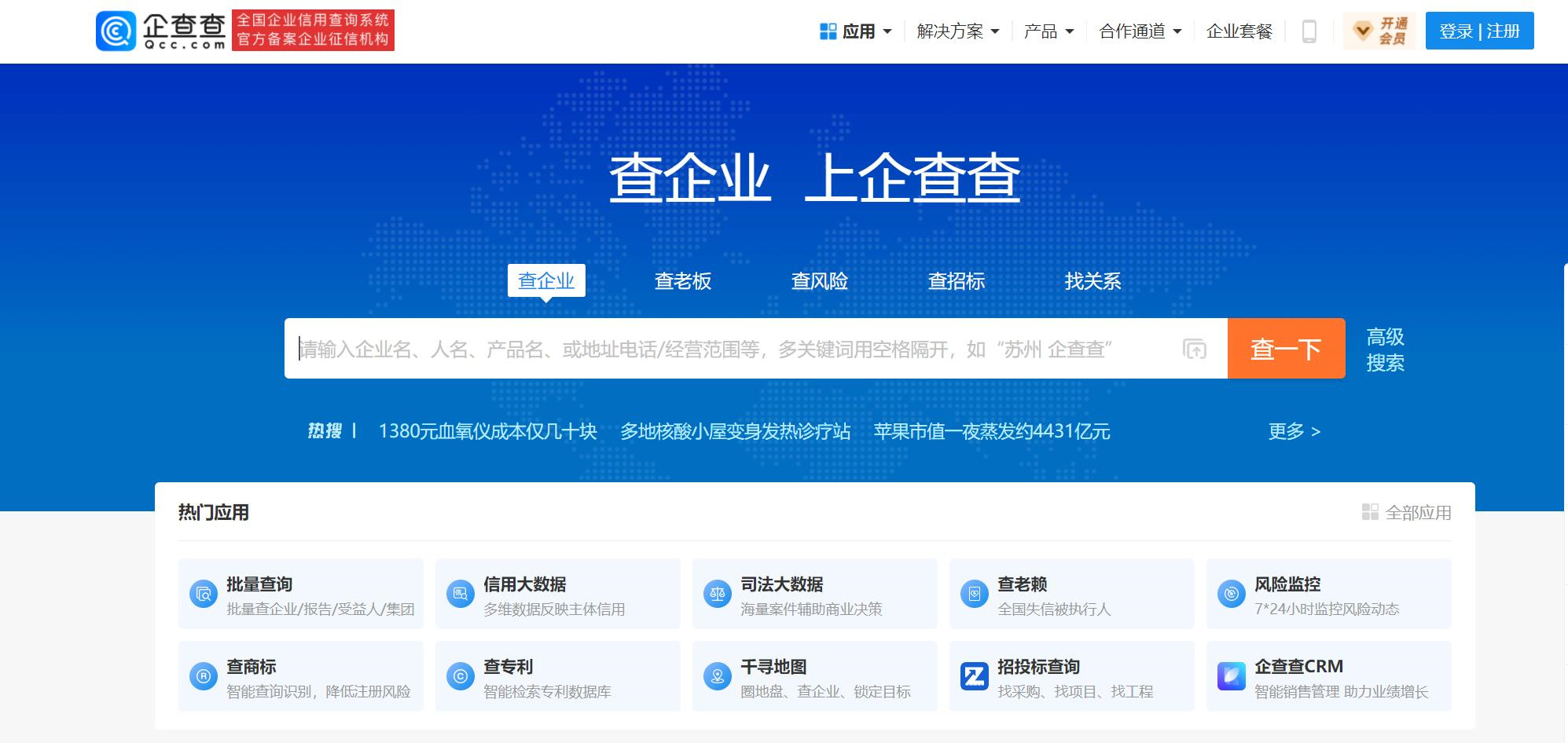 河南企查查不良记录删除