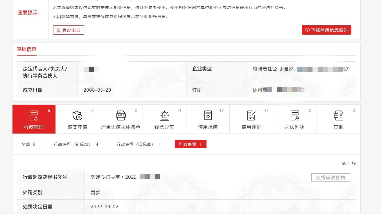 河南信用中国公示期内修复案例