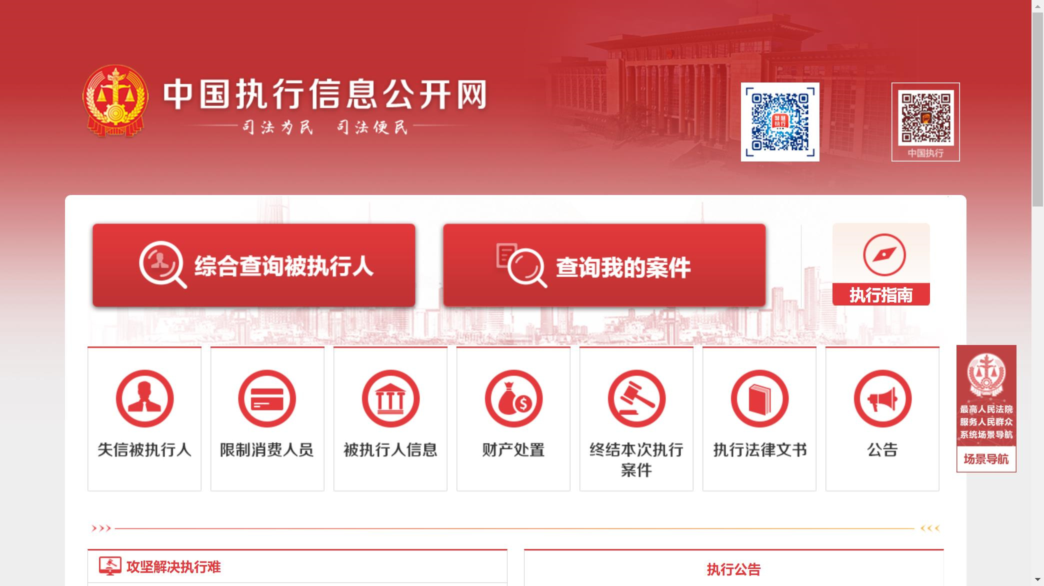 河南中国执行信息公开网记录消除